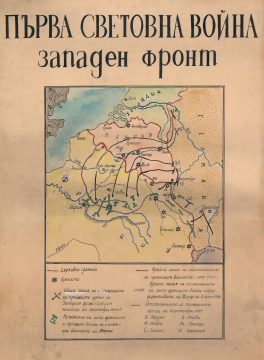 BulgarianManuscriptWWI-unknown-1914.jpg