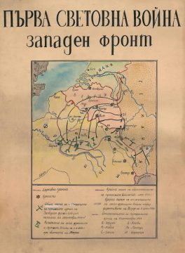BulgarianManuscriptWWI-unknown-1920.jpg