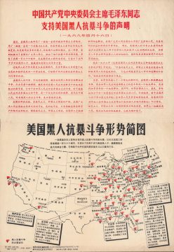 CivilRights-chinacartographic-1968.jpg