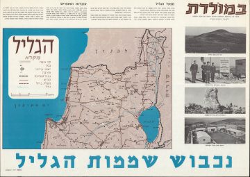 Galilee-jnf-1965.jpg