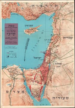 IsraelSinaiHebrew-szapiro-1956.jpg