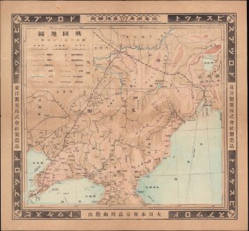 Manchuria-toyo-1905.jpg